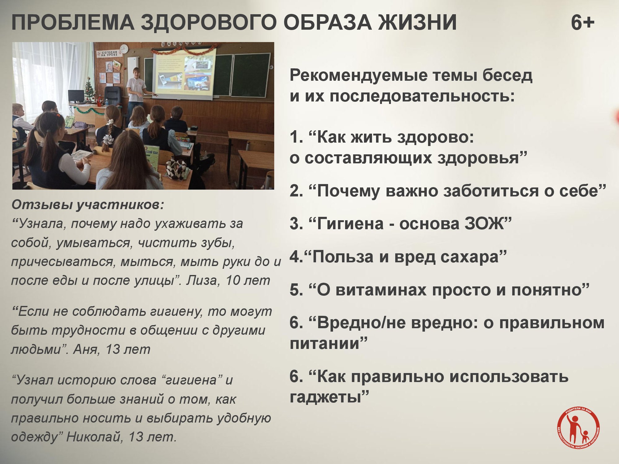 Автономная некоммерческая организация Центр профилактики преступлений “Родители за мир без преступности, насилия и наркотиков” - фото 12