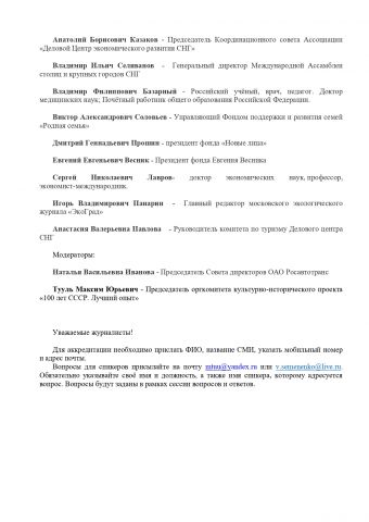 Второе мероприятие из серии интеллектуальных бесед на тему «Образ будущего» - фото 2