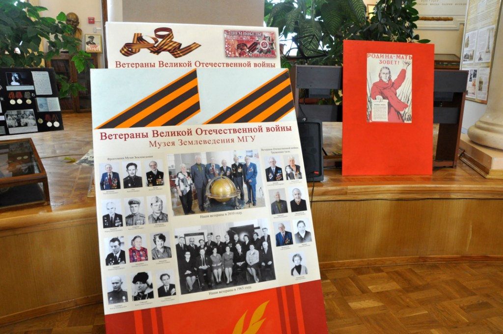 Музей землеведения МГУ продолжает подготовку к юбилею Победы - фото 2