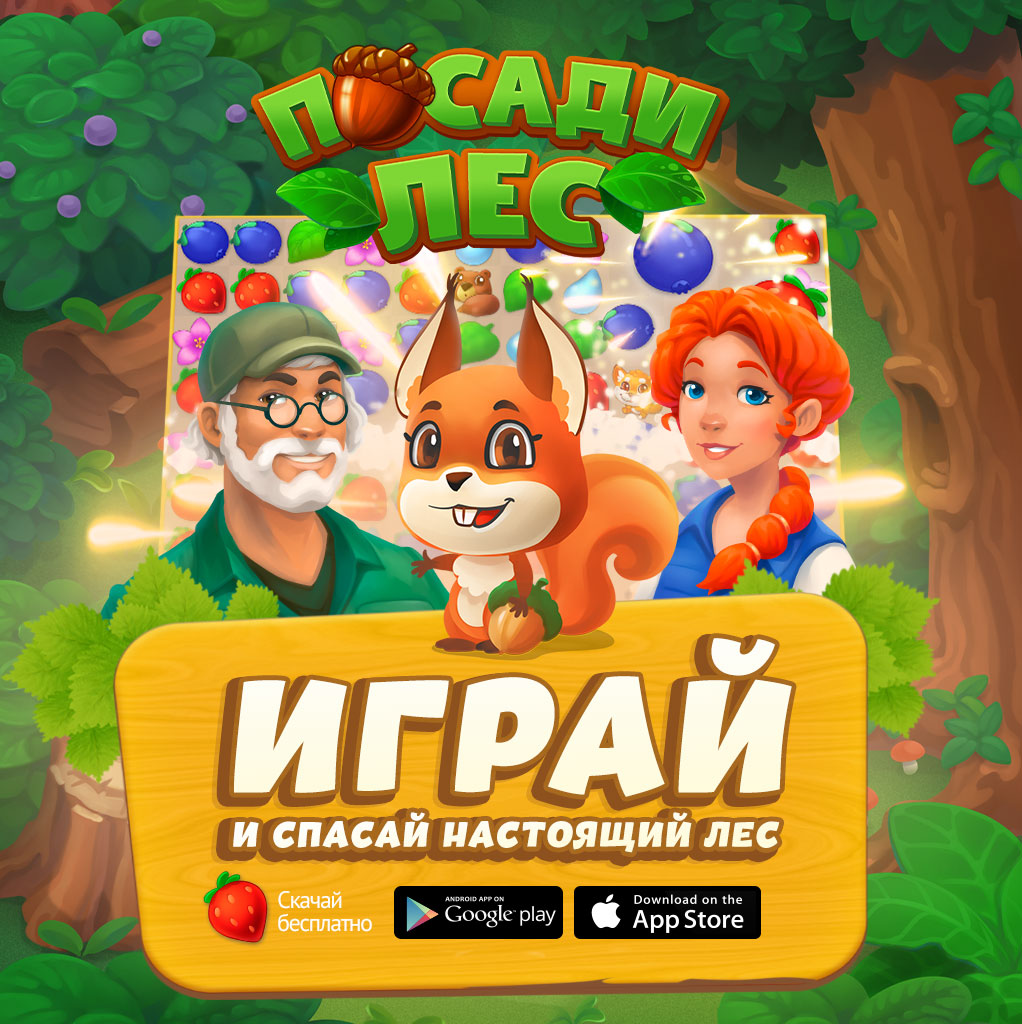 Зелёный диджитал: мобильная игра помогает сажать реальные деревья и влиять  на климат Земли