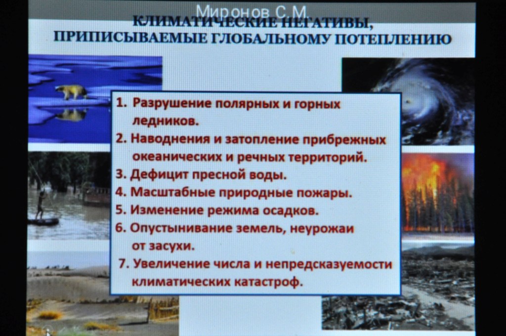 Глобальная климатическая повестка: политические и научные аспекты - фото 4