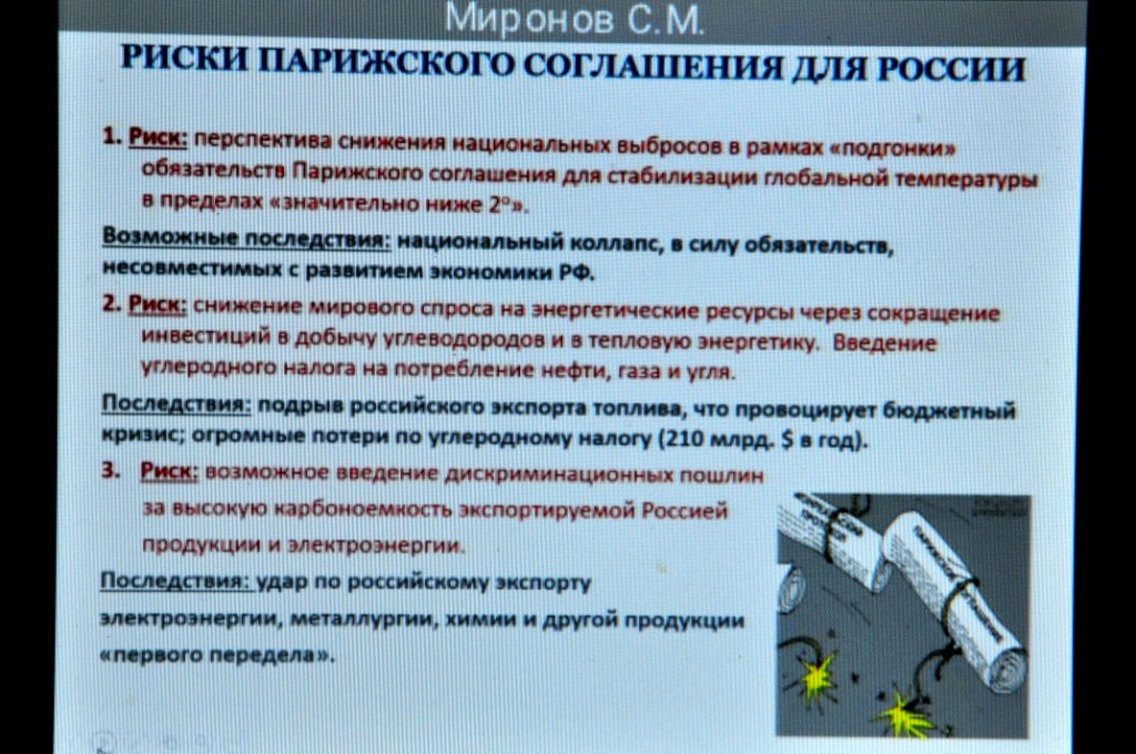 Глобальная климатическая повестка: политические и научные аспекты - фото 12