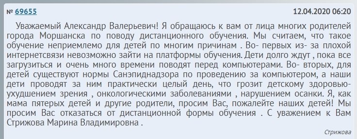 Жители Моршанска Тамбовской области просят отменить удаленное обучение - фото 2