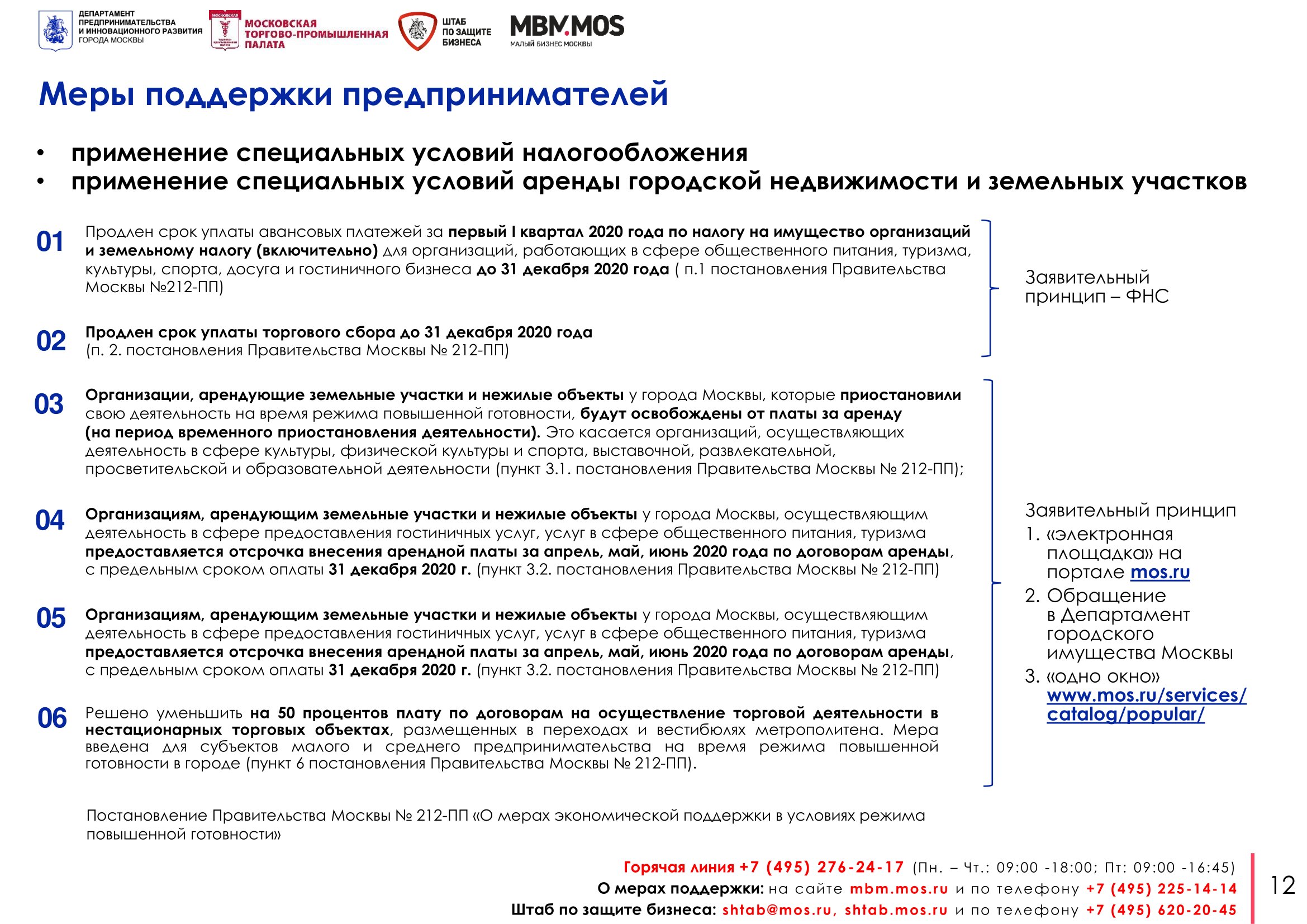 Столичным предпринимателям разработали пошаговые инструкции в условиях распространения коронавирусной инфекции - фото 13