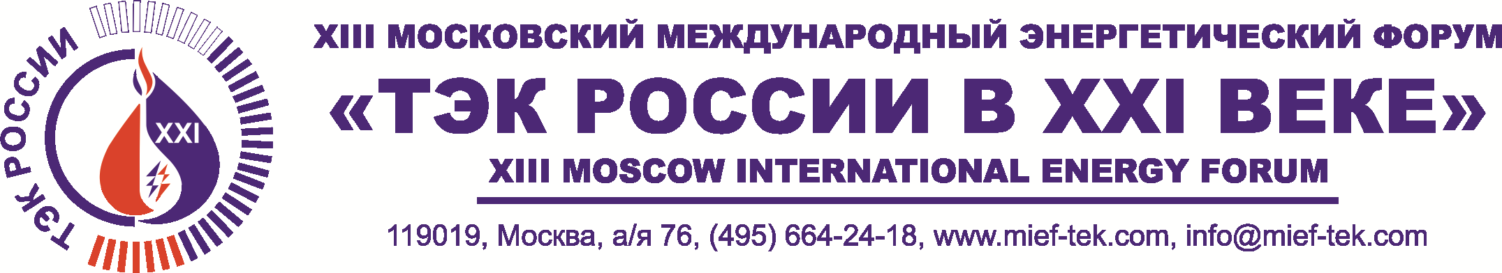 XVIII Московский международный энергетический форум «ТЭК России в XXI веке» состоится 23-24 апреля 2020 года - фото 1