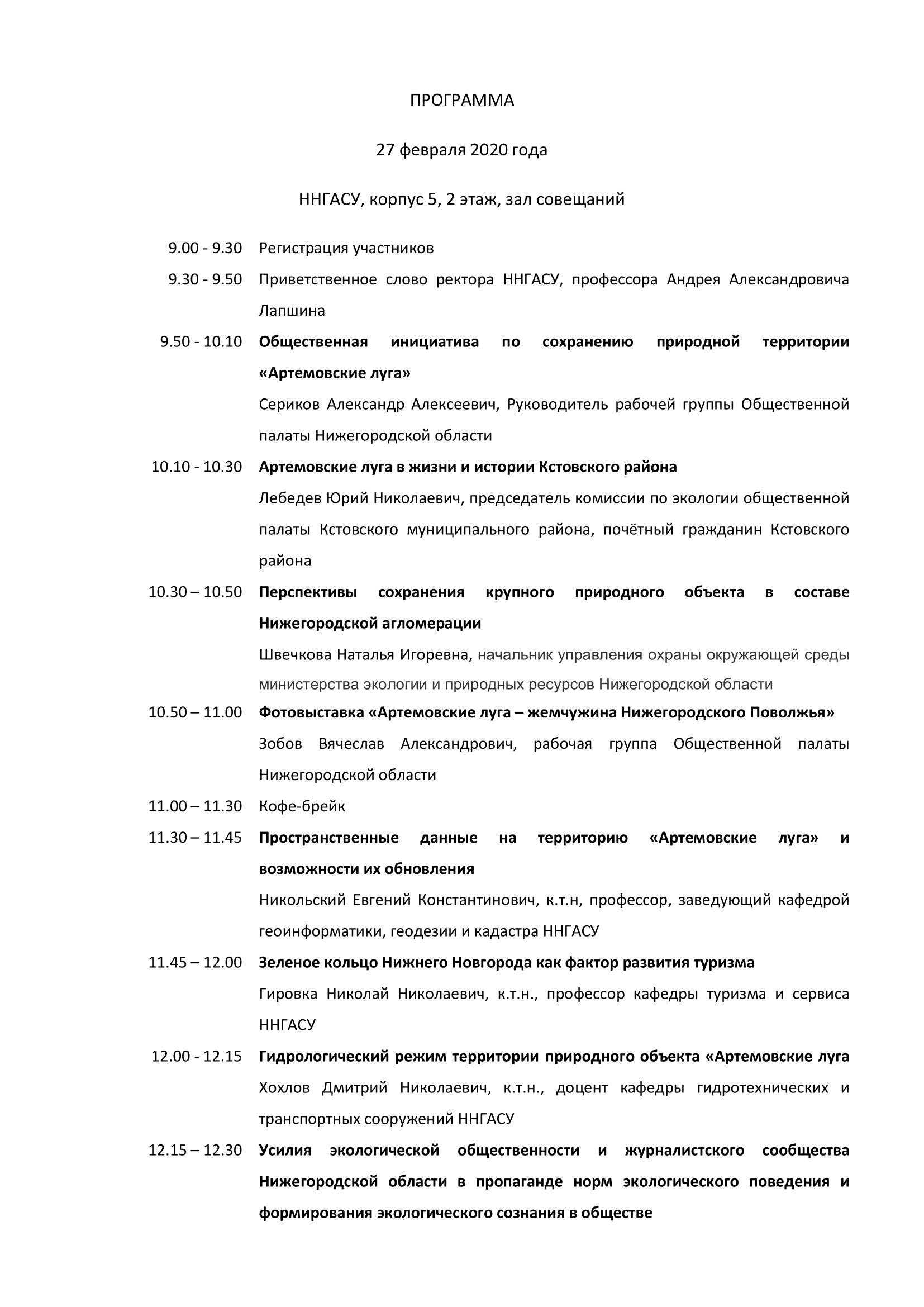 «Артемовские луга. Перспективы ландшафтно-экологического сохранения и развития Волжской поймы» - фото 3