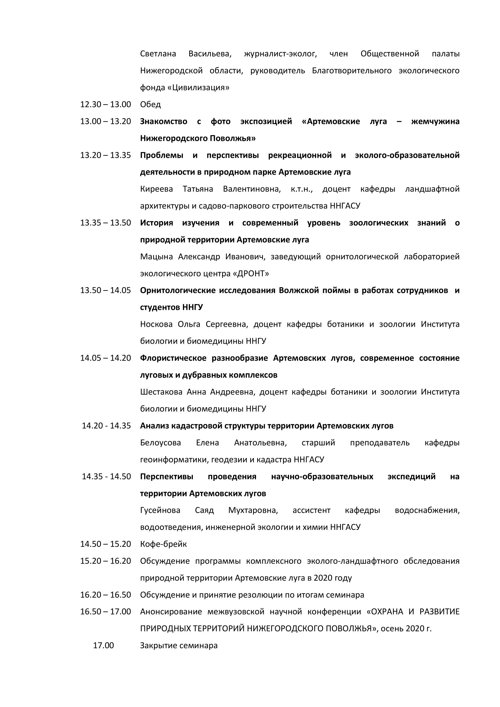 «Артемовские луга. Перспективы ландшафтно-экологического сохранения и развития Волжской поймы» - фото 4