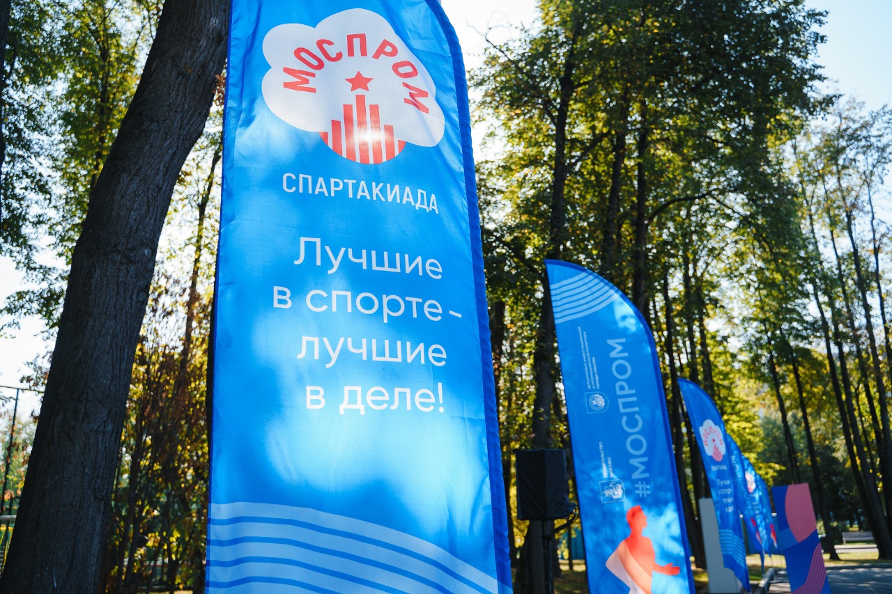 Более 4000 человек примут участие в Спартакиаде «Моспром» 2020 - фото 1