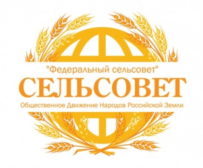 Приглашение на Съезд "Федеральный сельсовет"_2-3 марта 2020 - фото 1