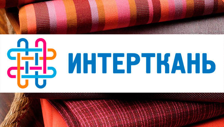 Деловая программа 8-й  Международной  выставки   «Интерткань-2020» - фото 1