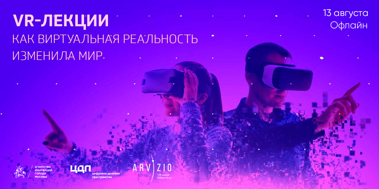 VR-лекции ЦДП