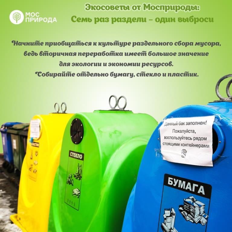 Экосоветы от Мосприроды: 5 важных дел, которые помогут сократить экослед в 2021 году  - фото 4