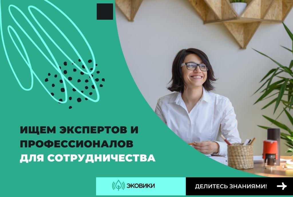 Движение ЭКА приглашает экспертов в экосфере развивать базу достоверных знаний - фото 2