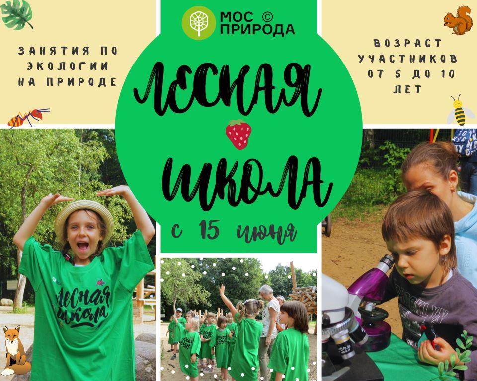 0083Лесная школа 