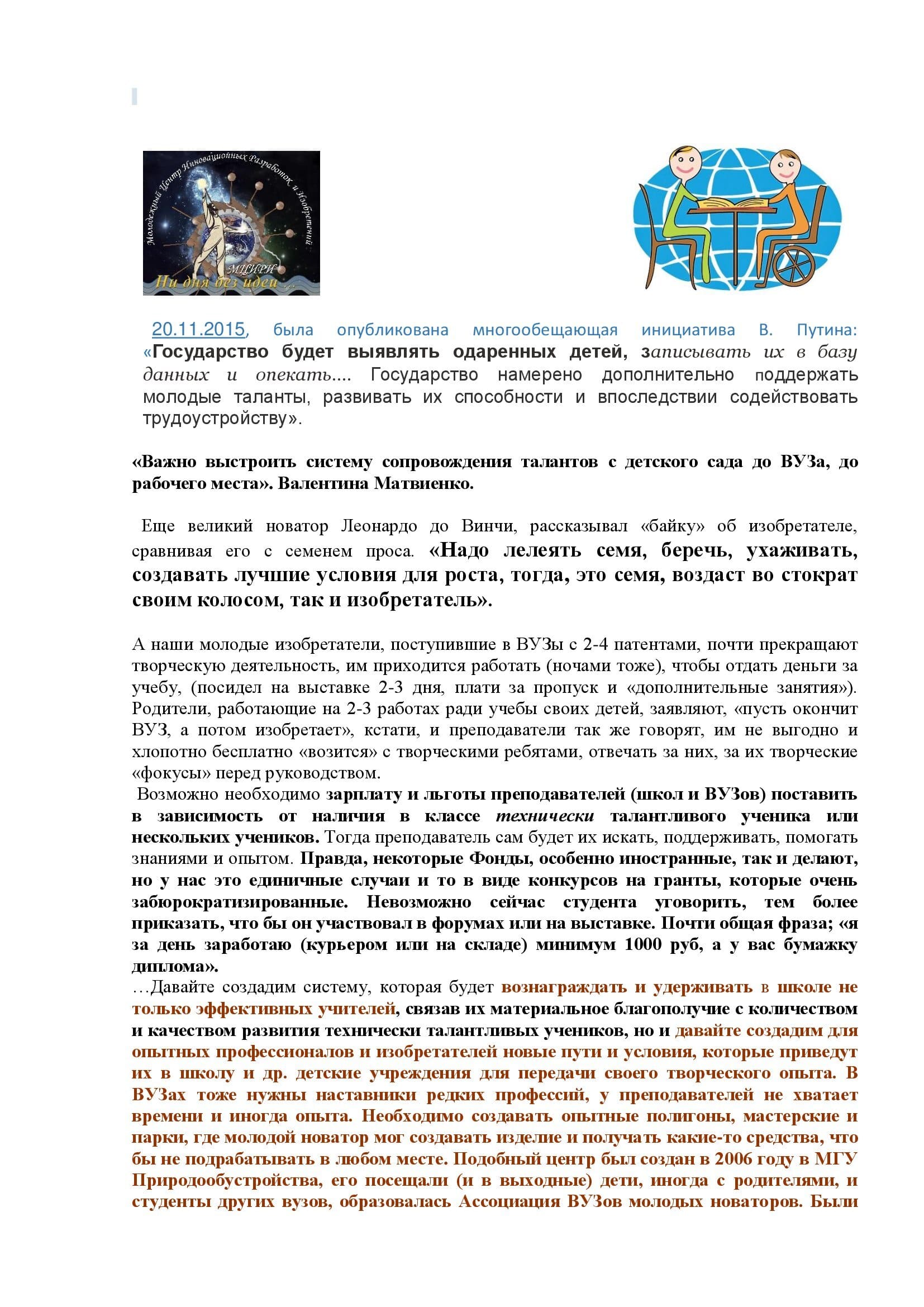 О молодых новаторах России - фото 1