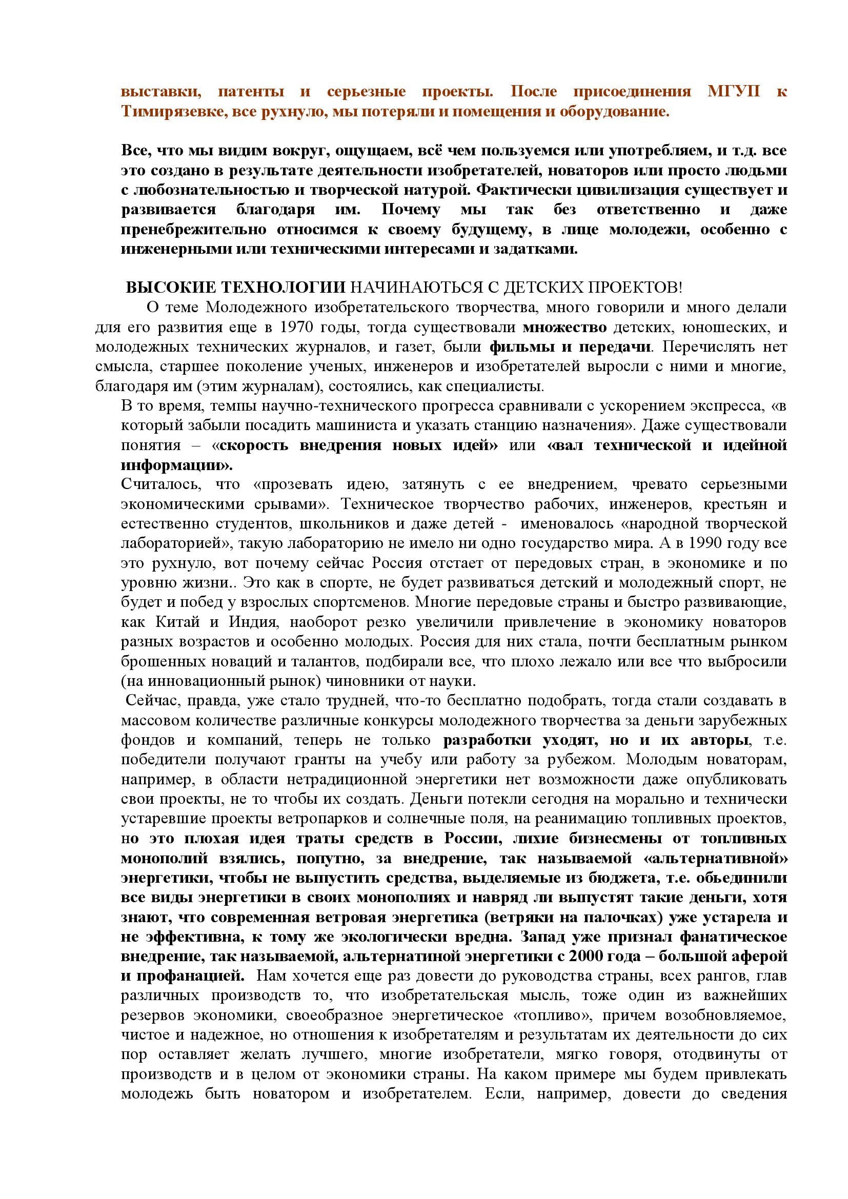 О молодых новаторах России - фото 2