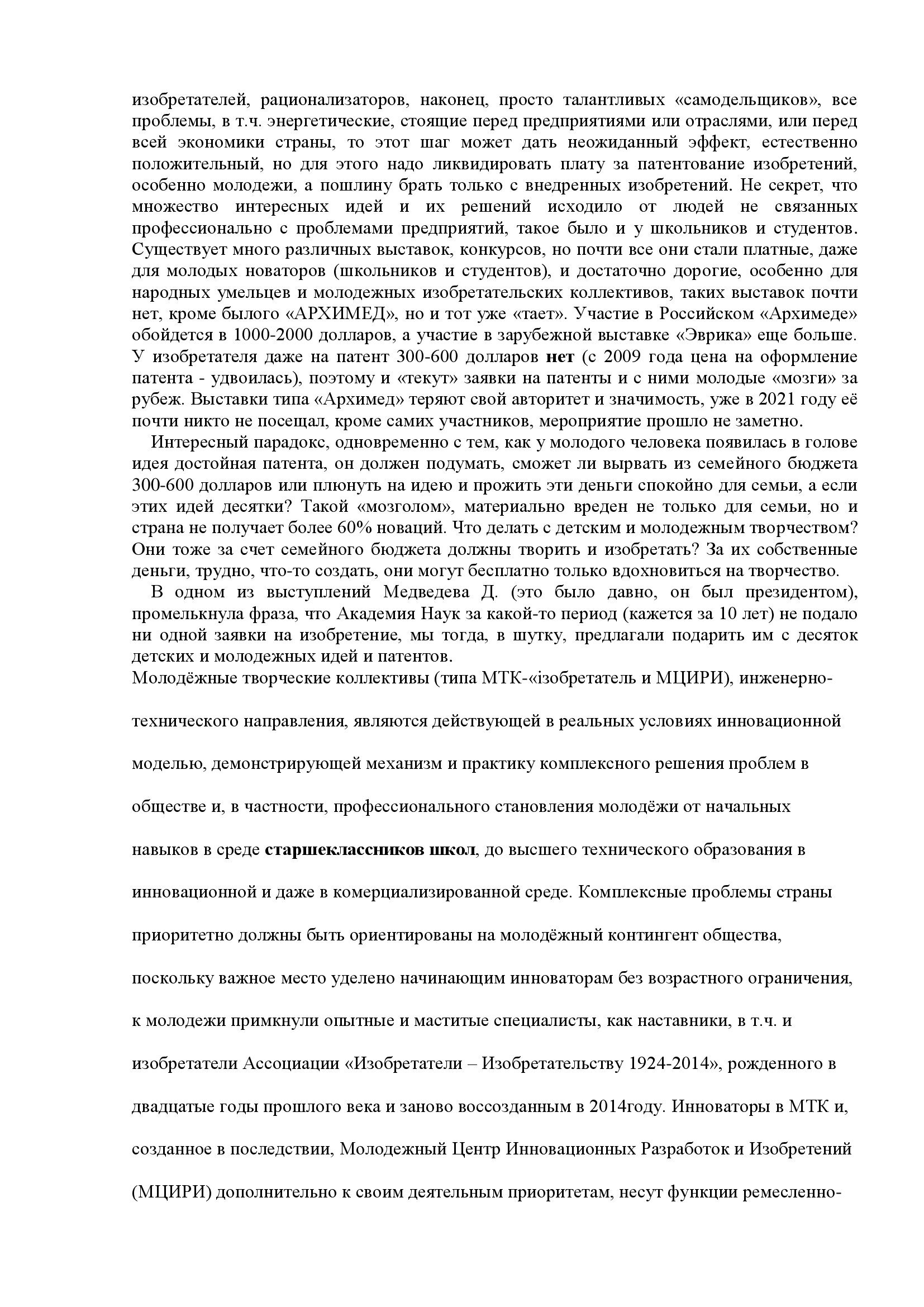 О молодых новаторах России - фото 3