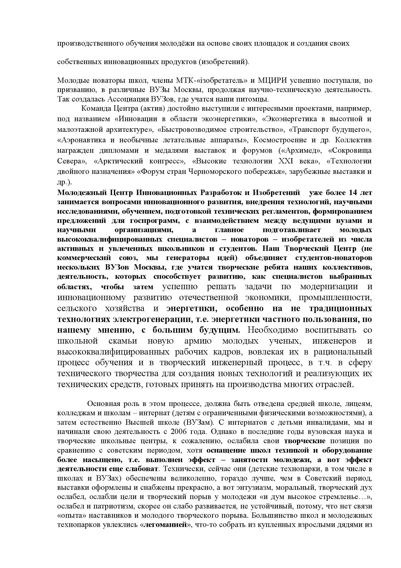 О молодых новаторах России - фото 4