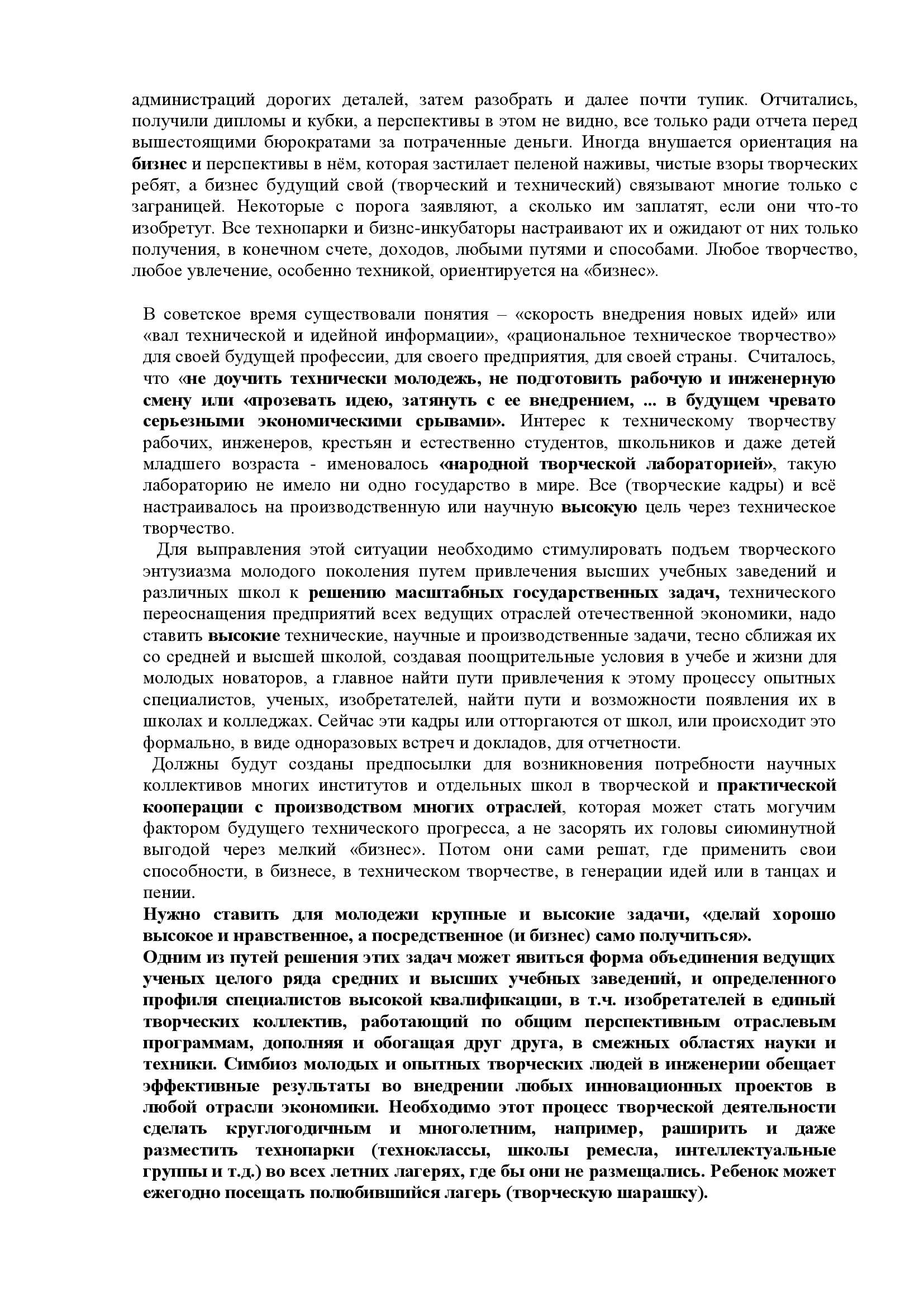 О молодых новаторах России - фото 5