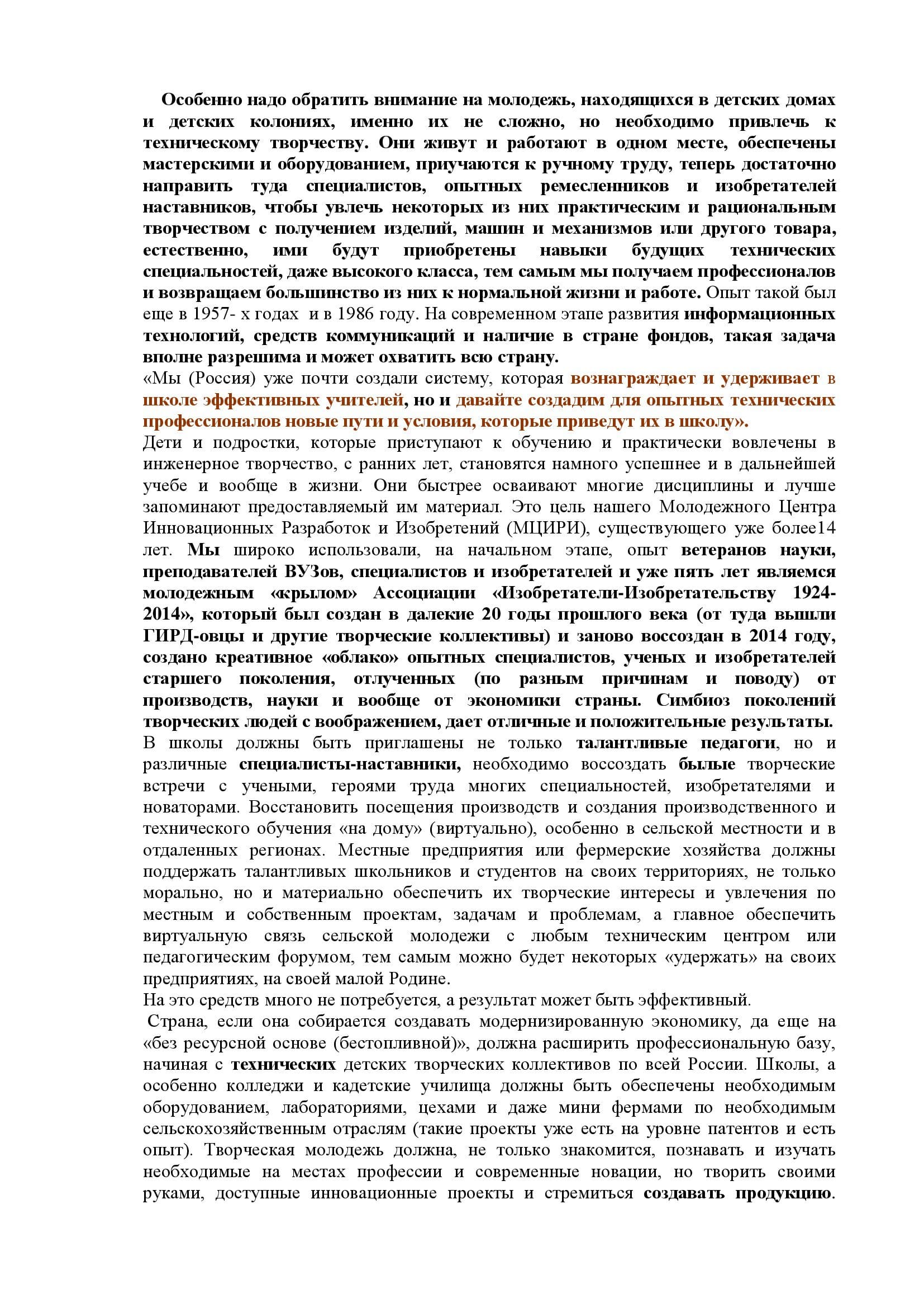 О молодых новаторах России - фото 6
