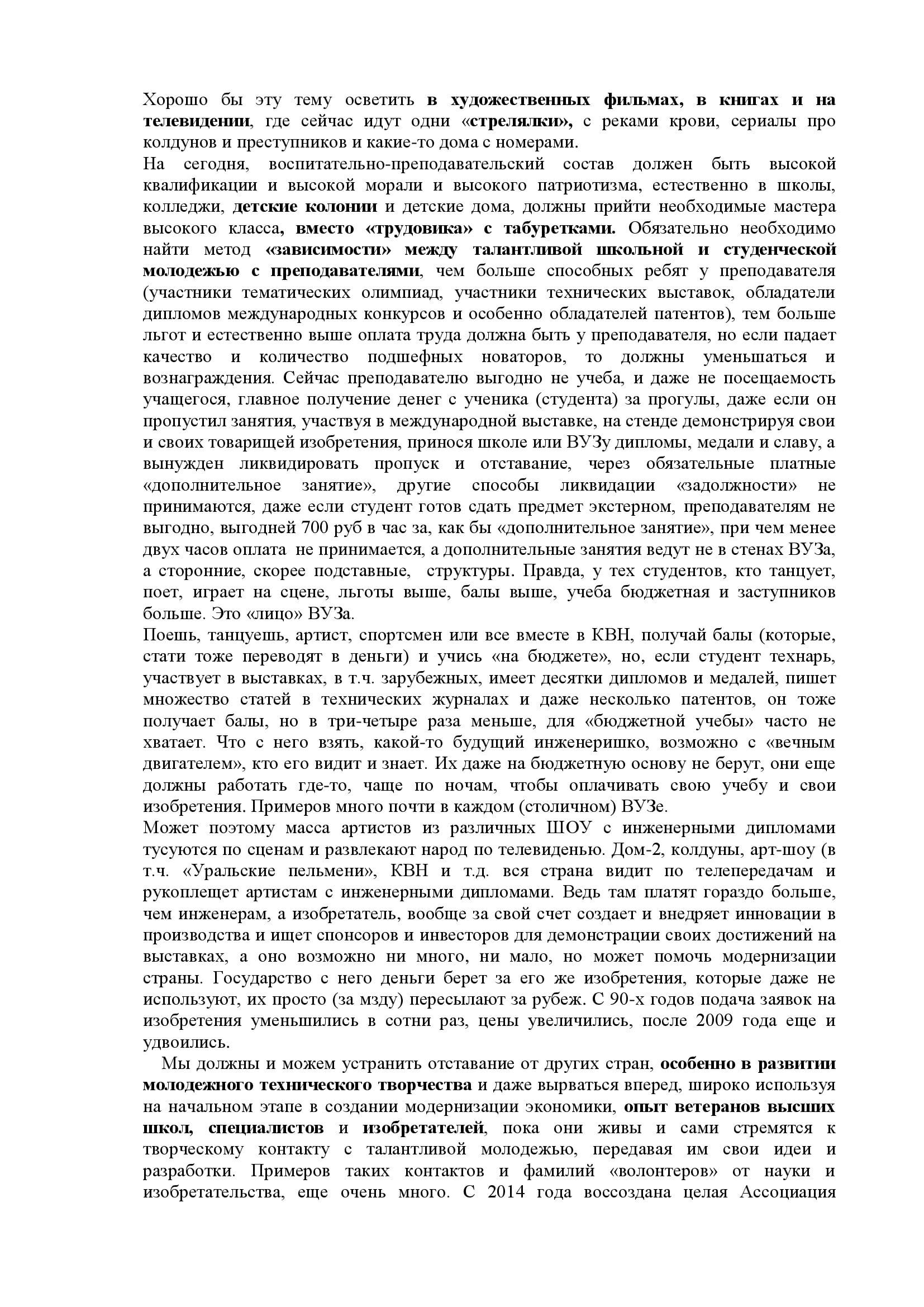 О молодых новаторах России - фото 7