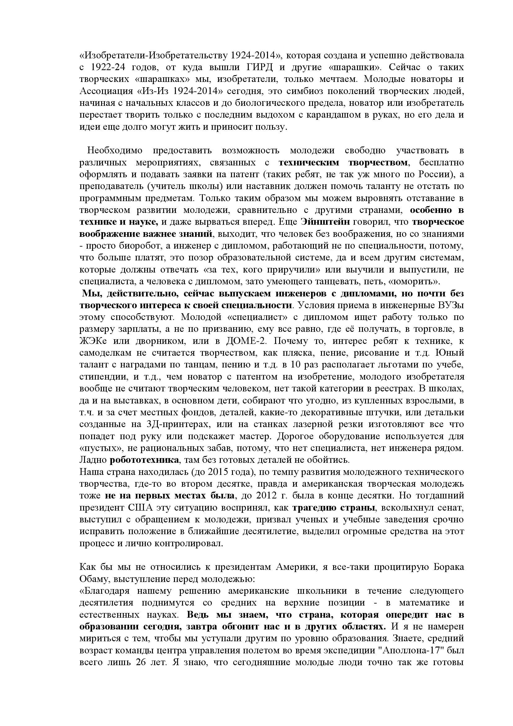 О молодых новаторах России - фото 8