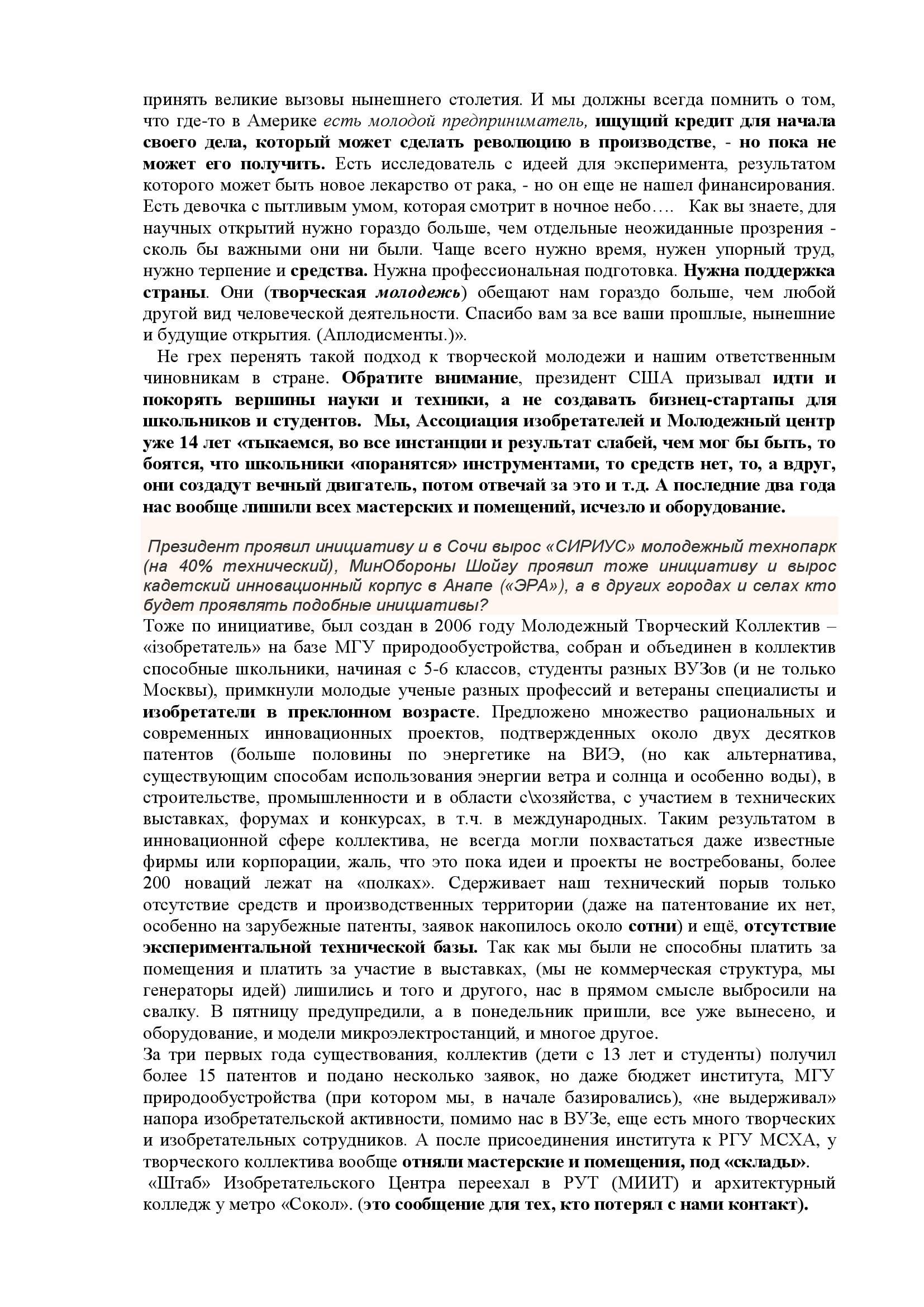 О молодых новаторах России - фото 9