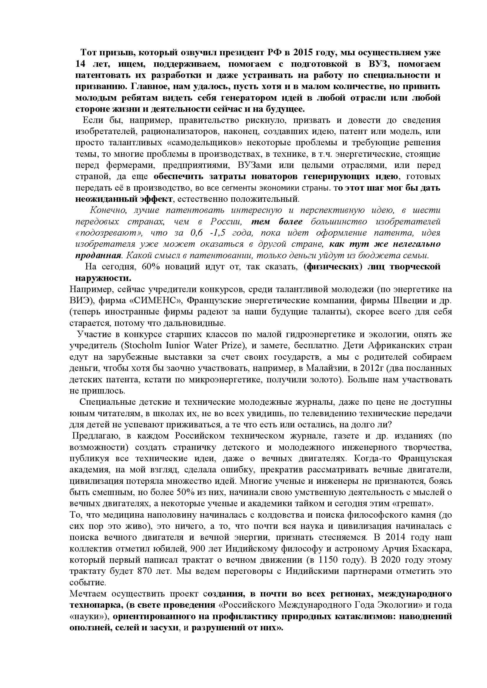 О молодых новаторах России - фото 10