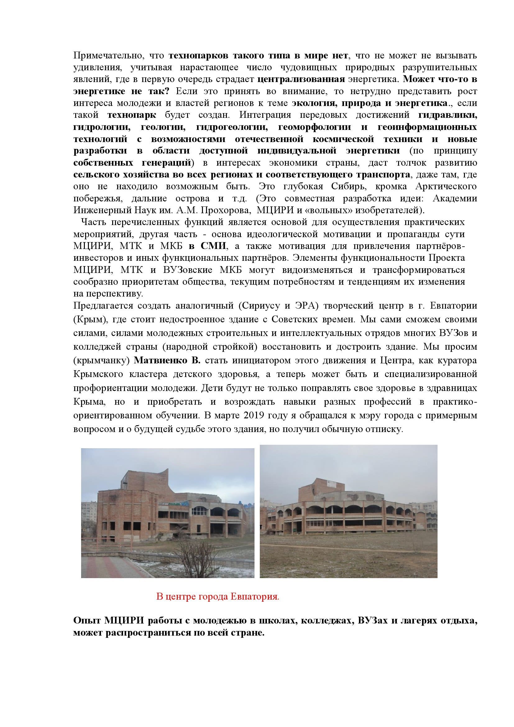 О молодых новаторах России - фото 11