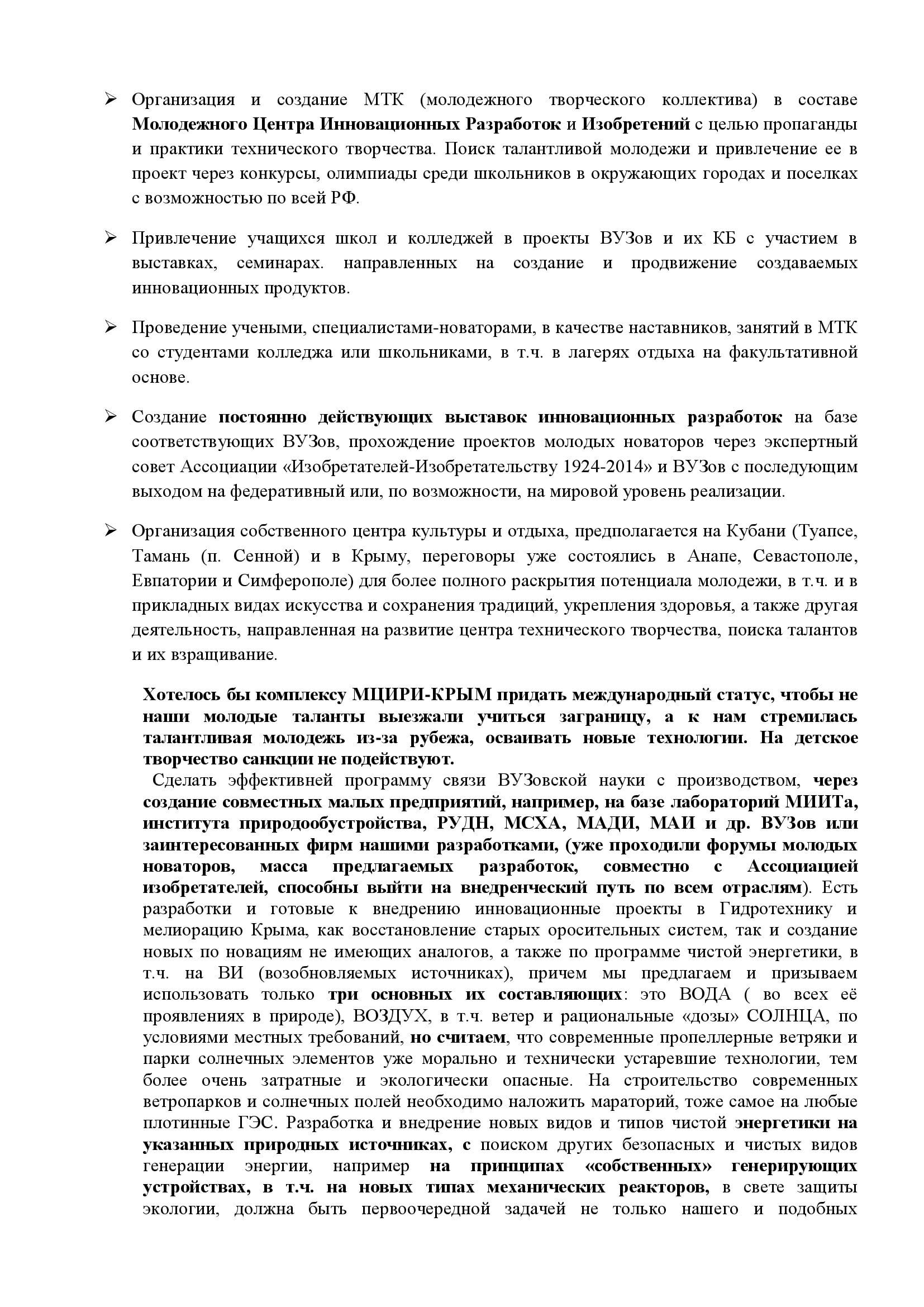 О молодых новаторах России - фото 12