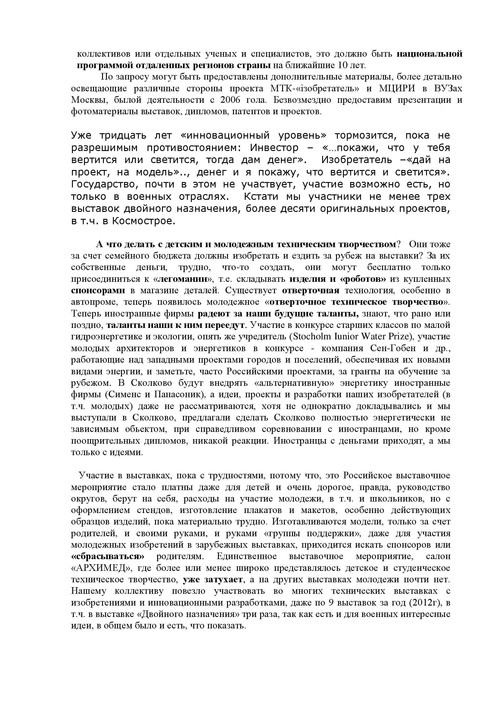 О молодых новаторах России - фото 13
