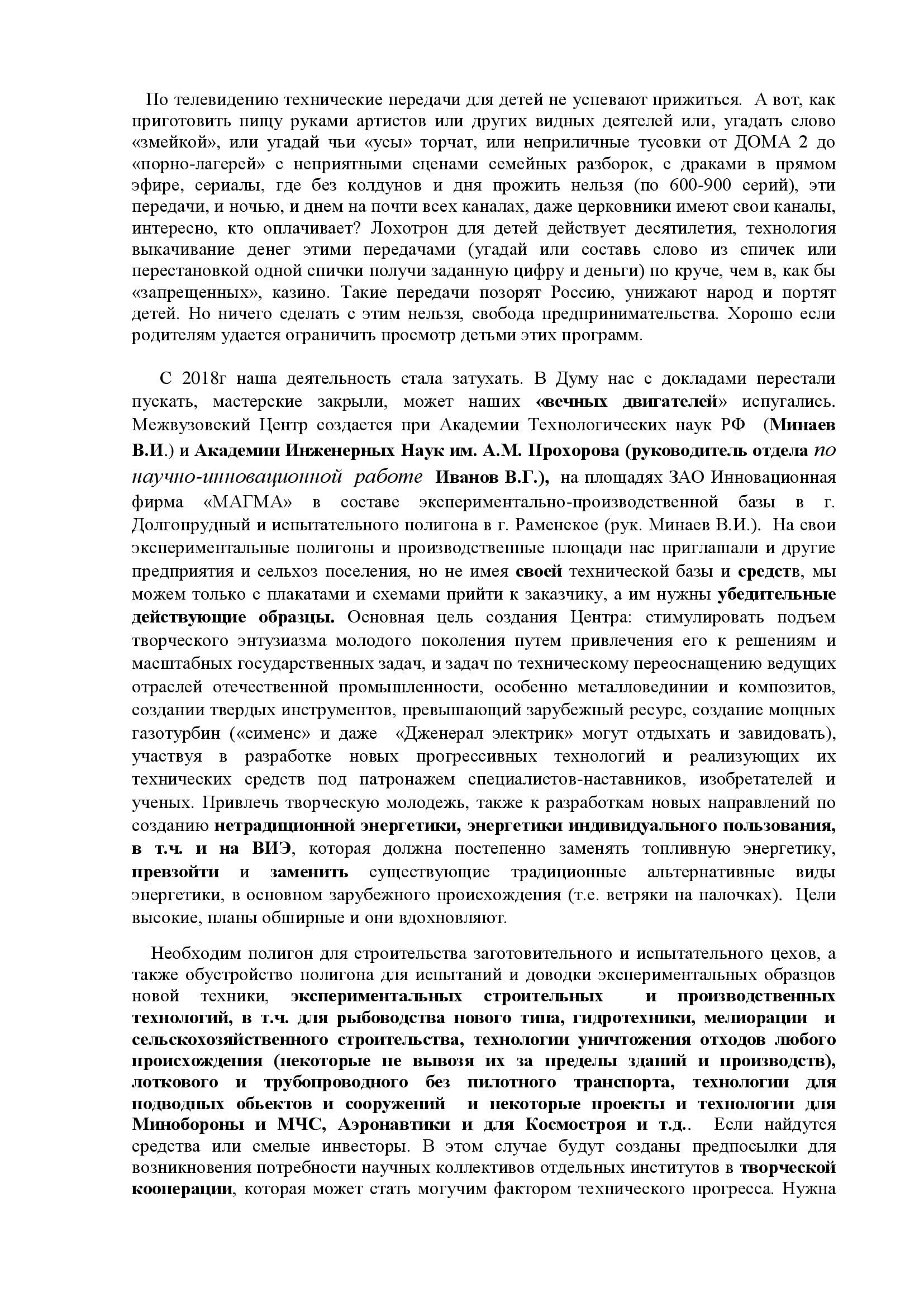 О молодых новаторах России - фото 14