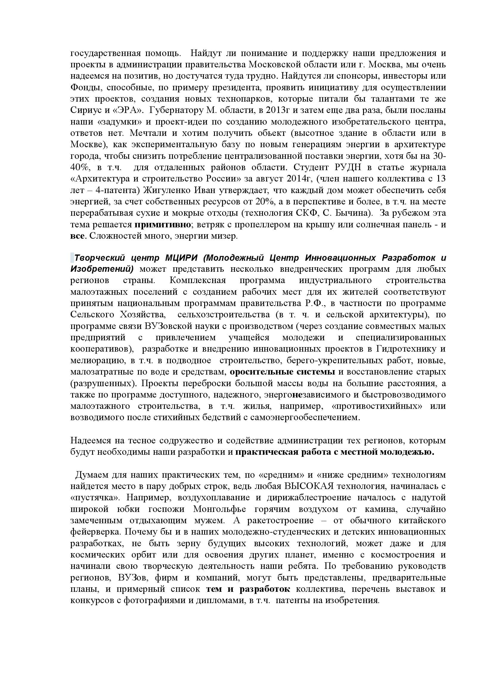 О молодых новаторах России - фото 15