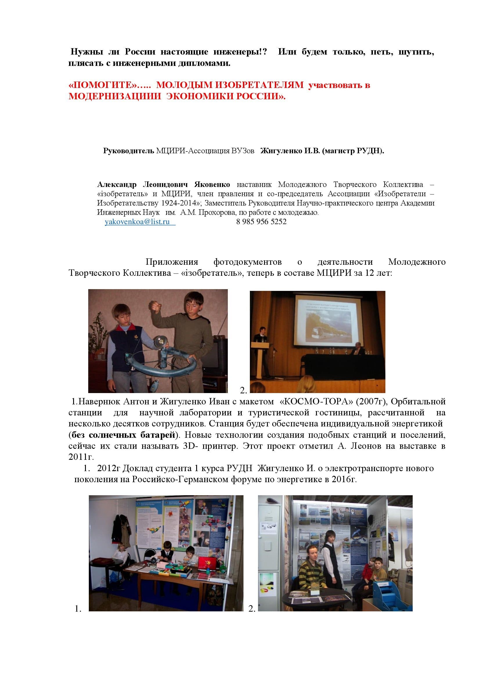 О молодых новаторах России - фото 16
