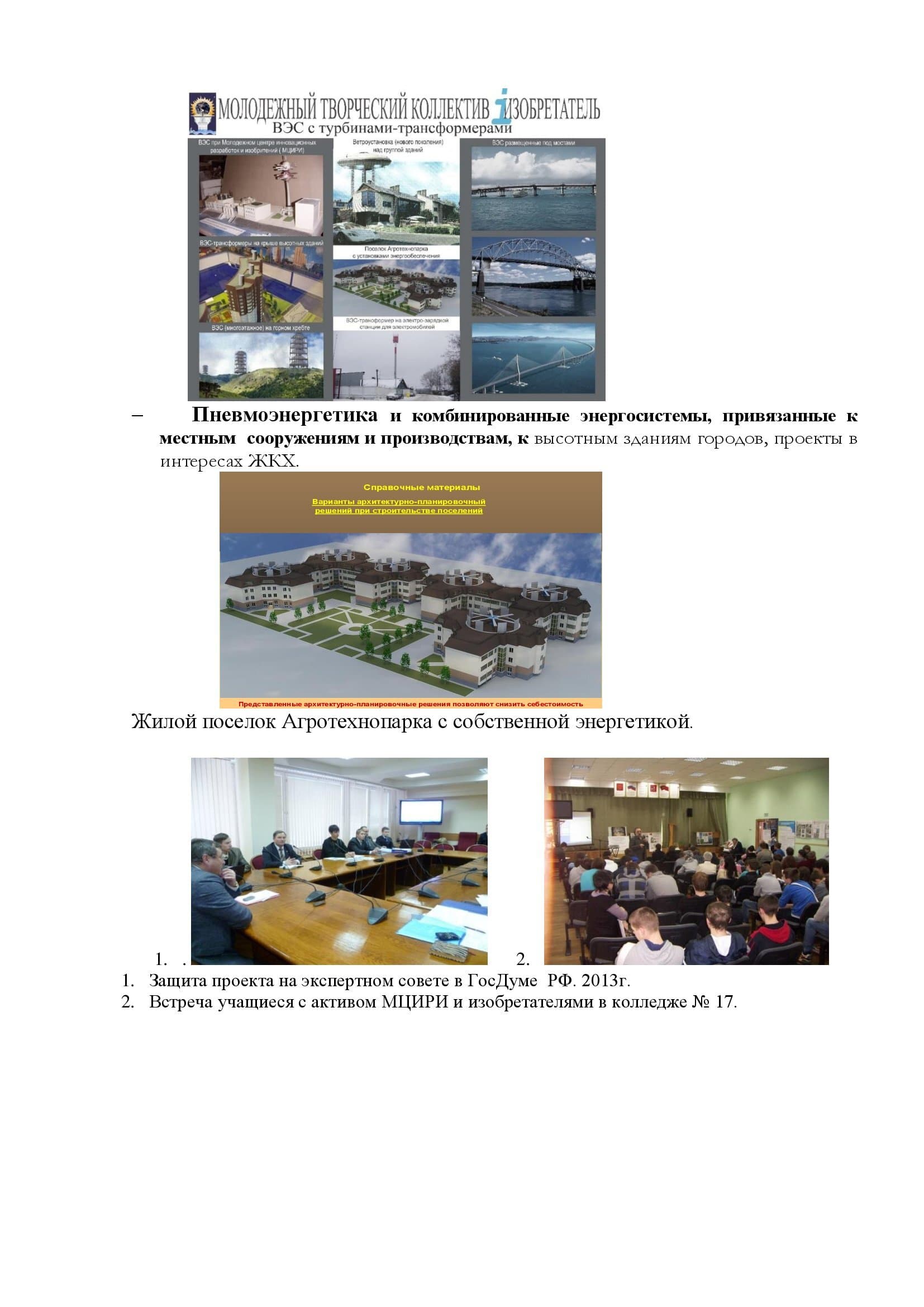О молодых новаторах России - фото 18
