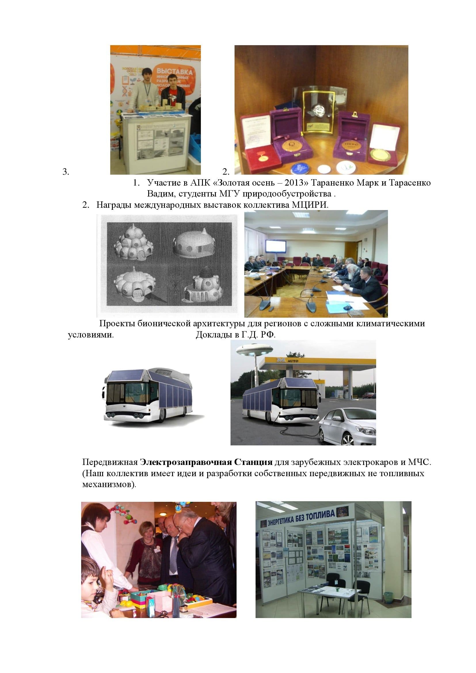 О молодых новаторах России - фото 19