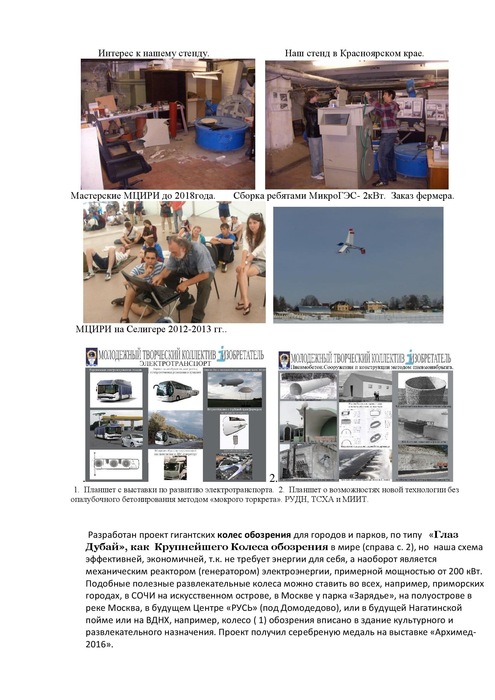О молодых новаторах России - фото 20