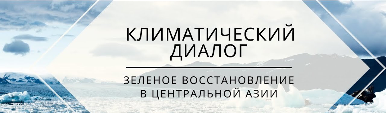 Главные итоги: Первый Климатический Диалог Казахстан-Украина  - фото 1