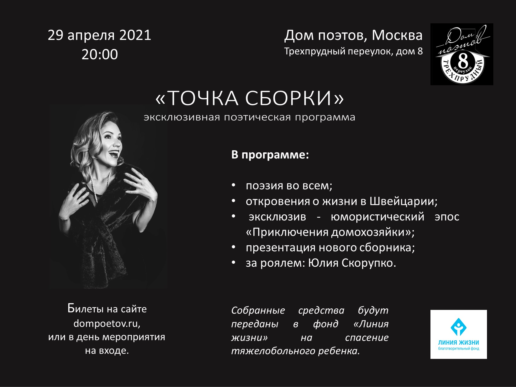 Благотворительная «ТОЧКА СБОРКИ» Татьяны Толкуновой - фото 2