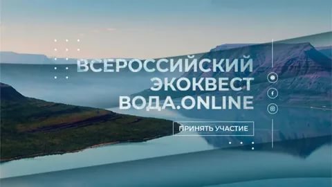 Старт студенческого экоквеста Росводресурсов «Вода.Онлайн»  - фото 1