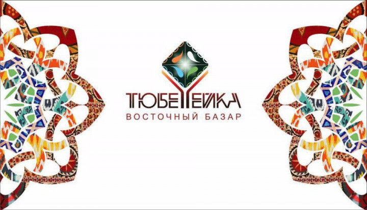 В Москве пройдет IV Международный Фестиваль Культур «Восточный Базар «Тюбетейка» 2021 - фото 1