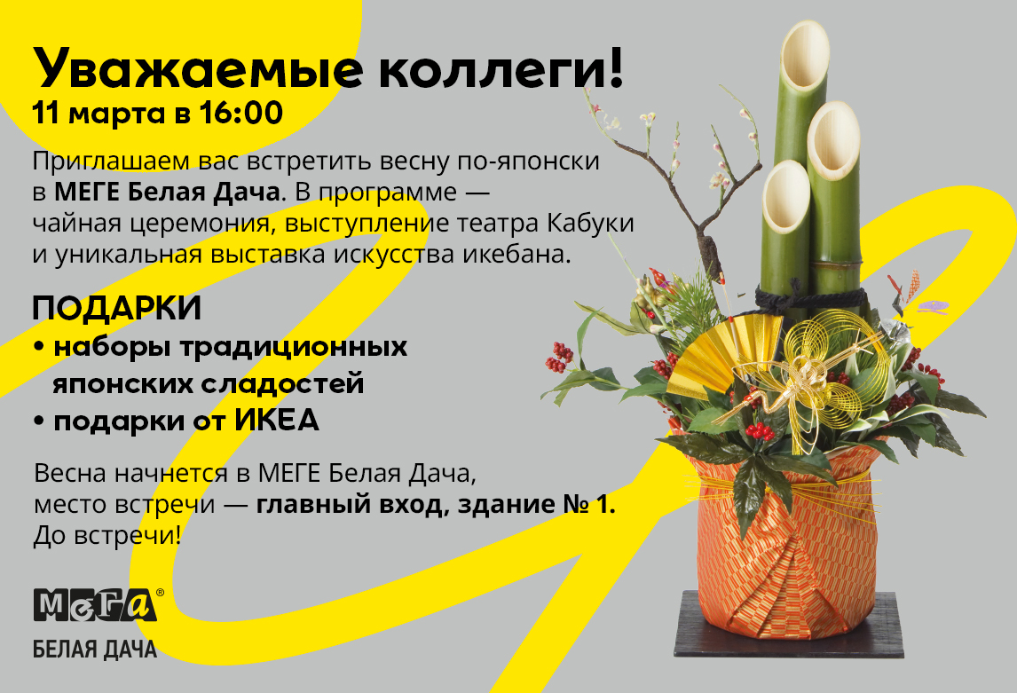 Весна идет, весне дорогу: в МЕГЕ Белая Дача стартовала кампания «Влюбись в весну»   - фото 1