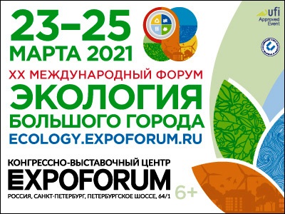 В Петербурге состоится Международный форум «Экология большого города» - фото 1