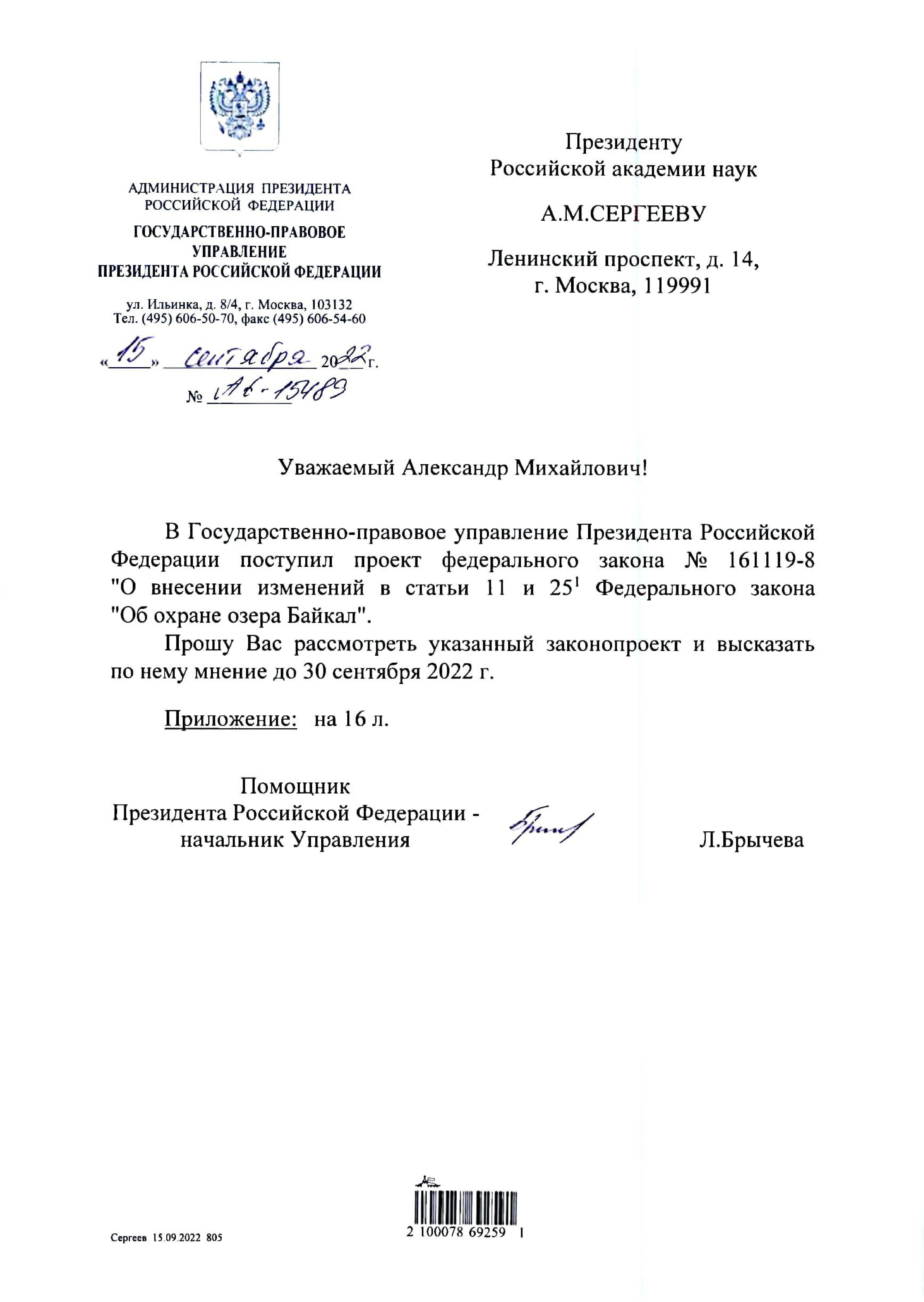 В редакцию поступили новые предложения к документам по охране озера Байкал - фото 2