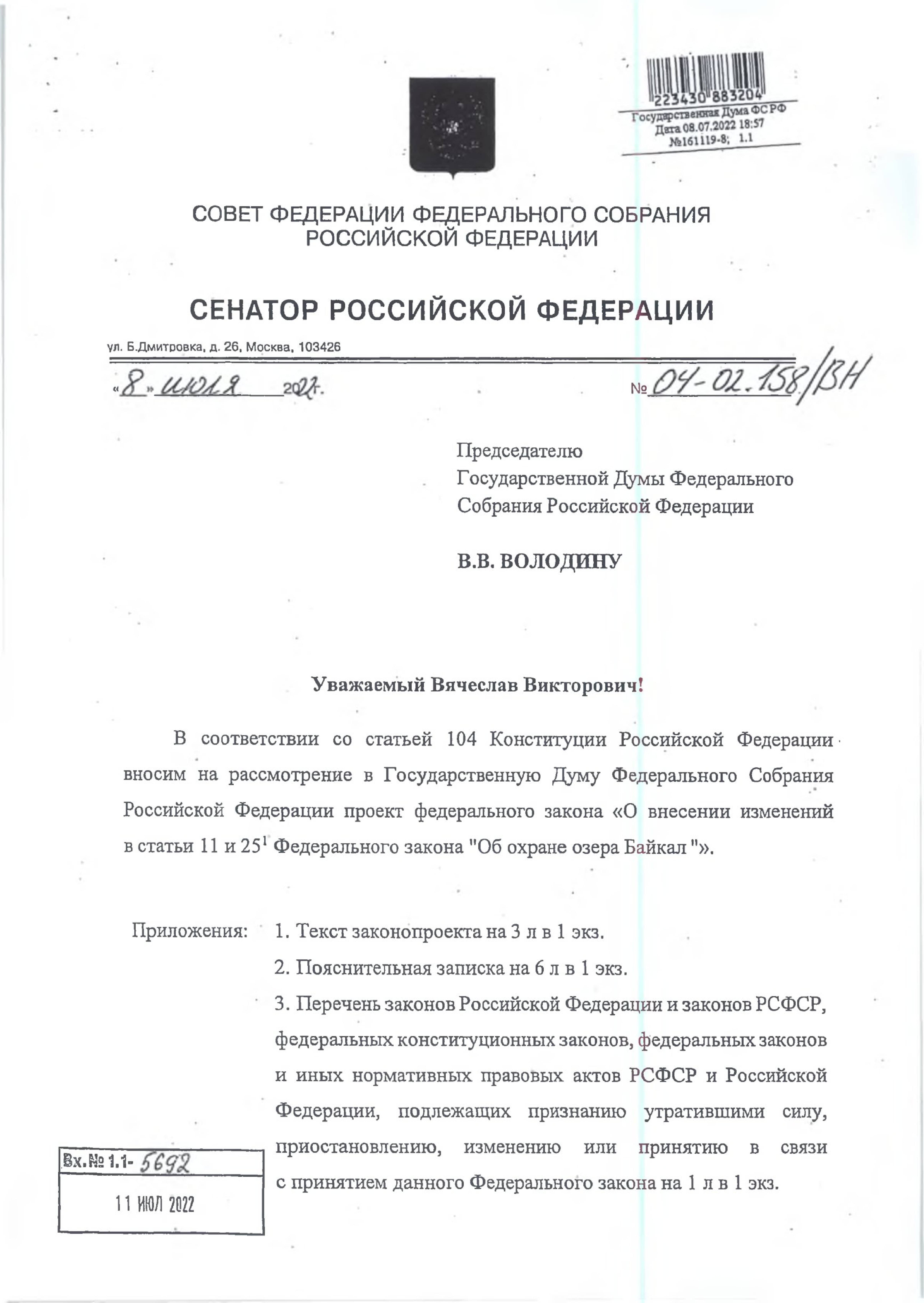 В редакцию поступили новые предложения к документам по охране озера Байкал - фото 6