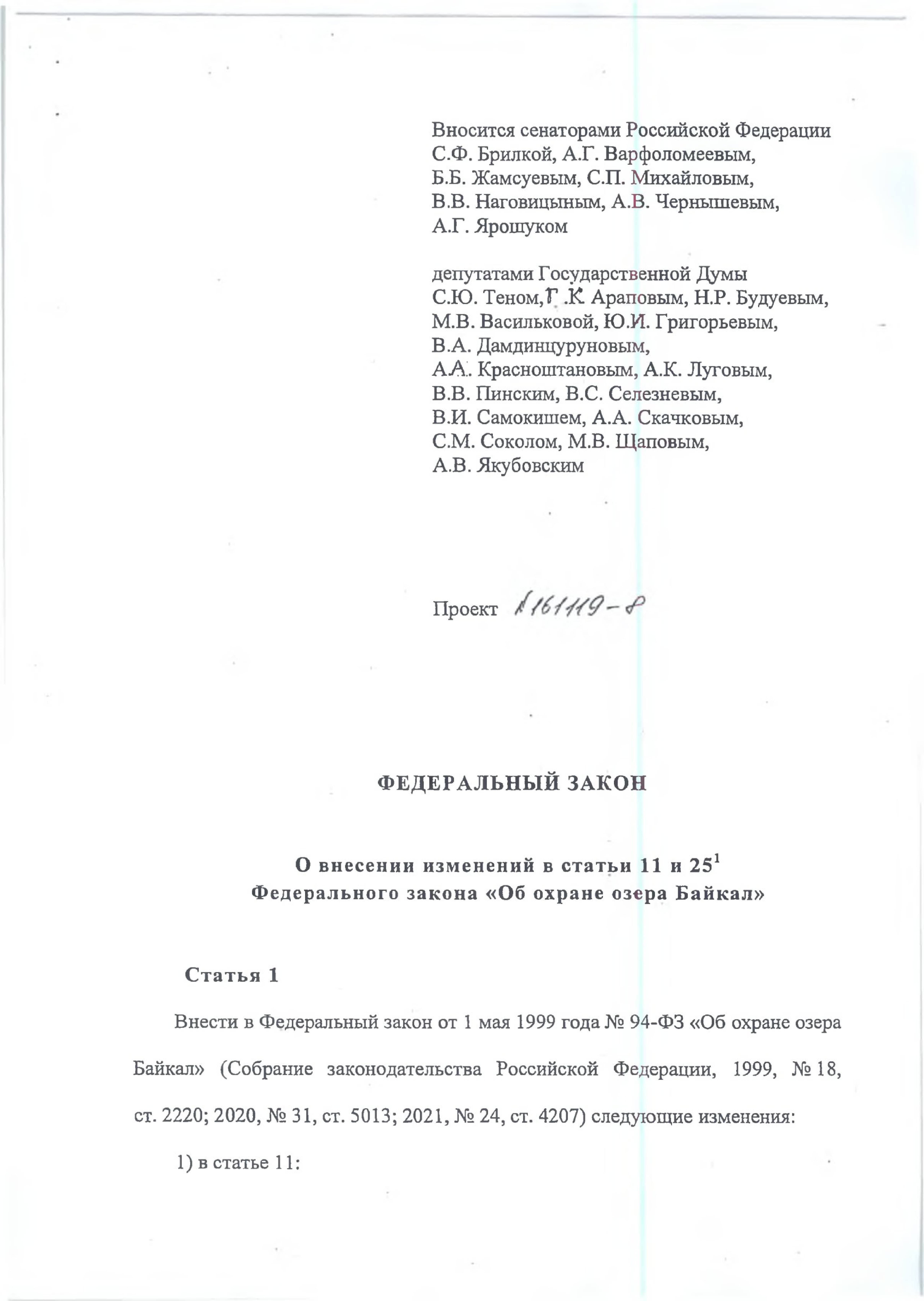 В редакцию поступили новые предложения к документам по охране озера Байкал - фото 8