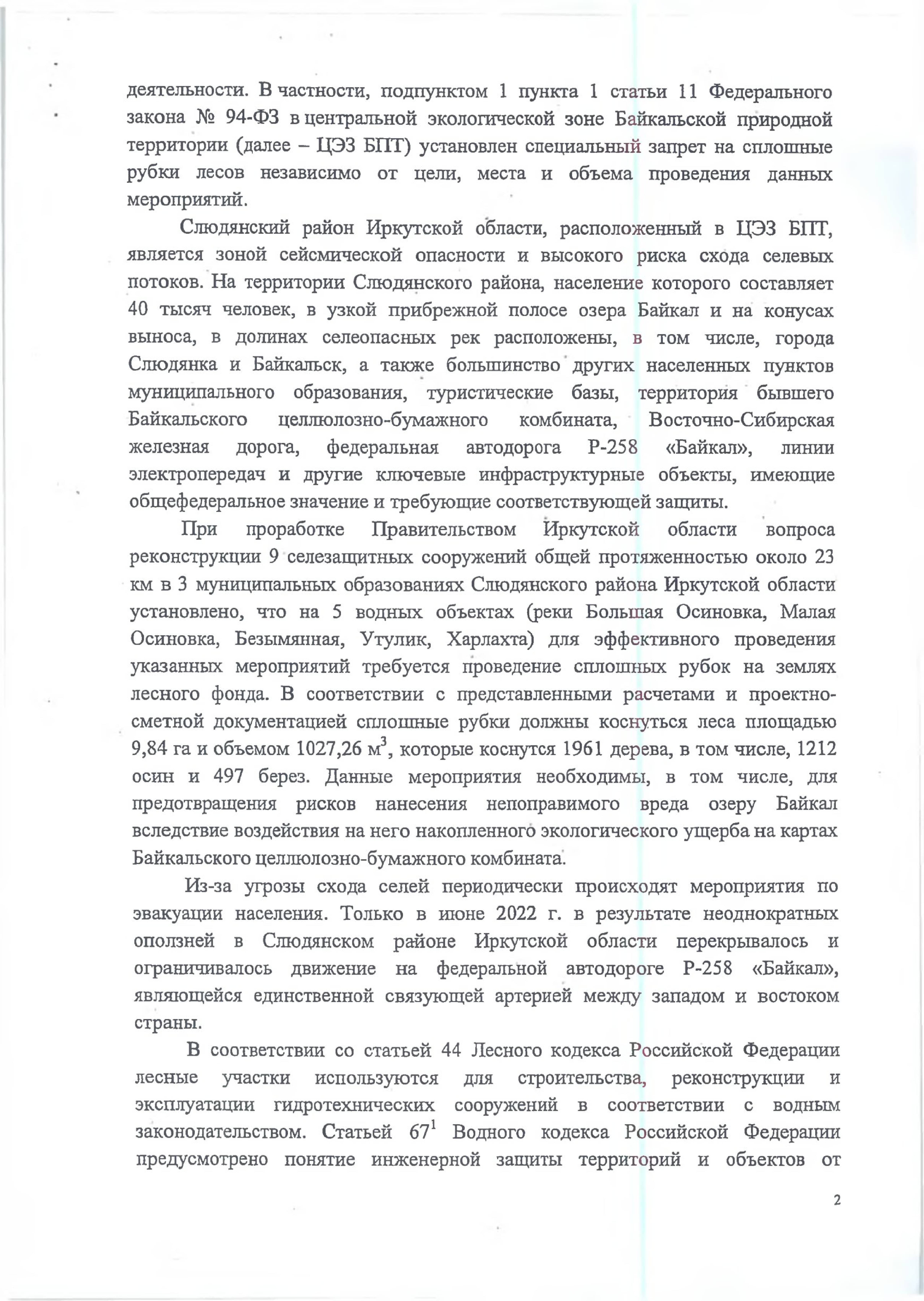В редакцию поступили новые предложения к документам по охране озера Байкал - фото 12