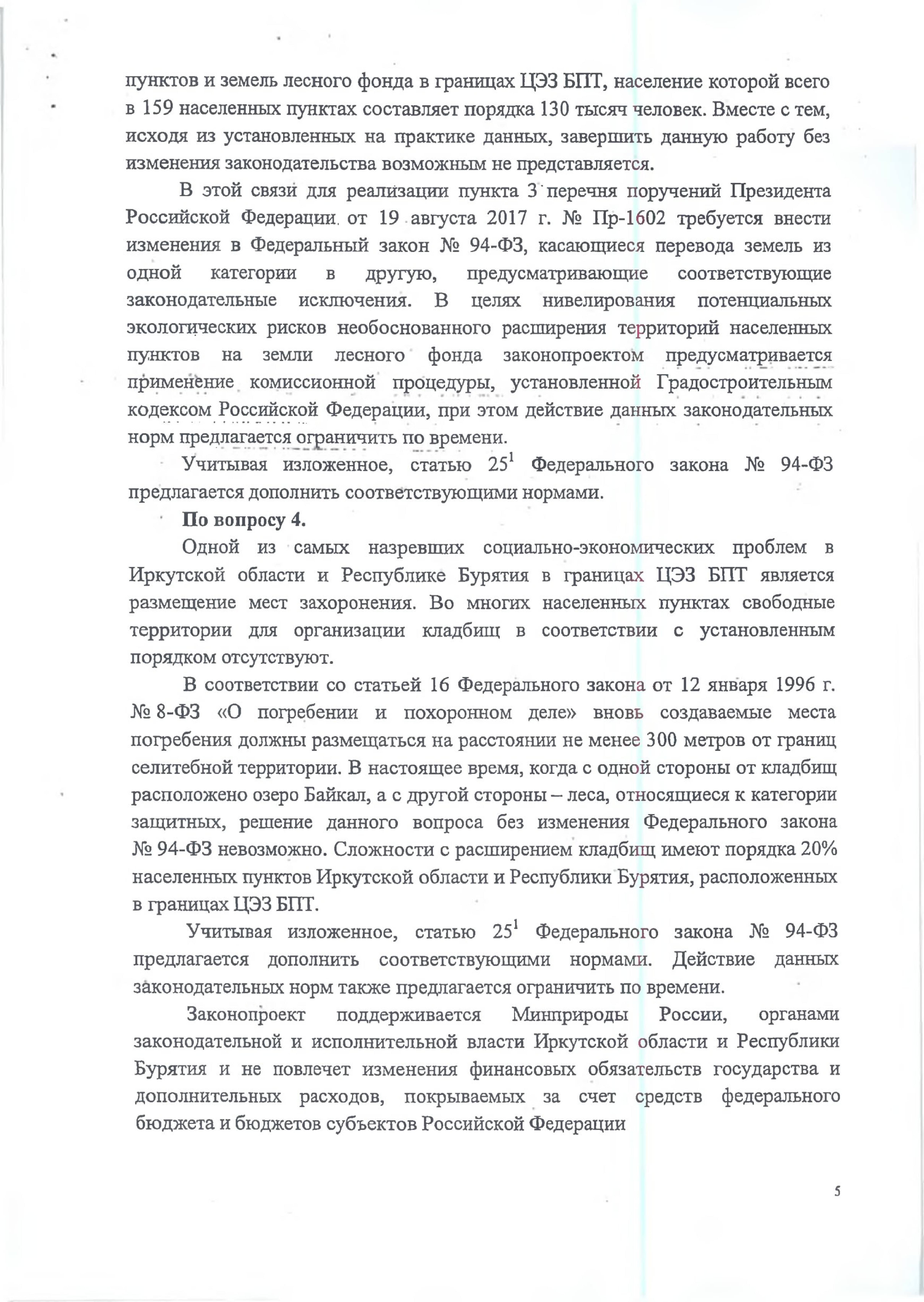 В редакцию поступили новые предложения к документам по охране озера Байкал - фото 15