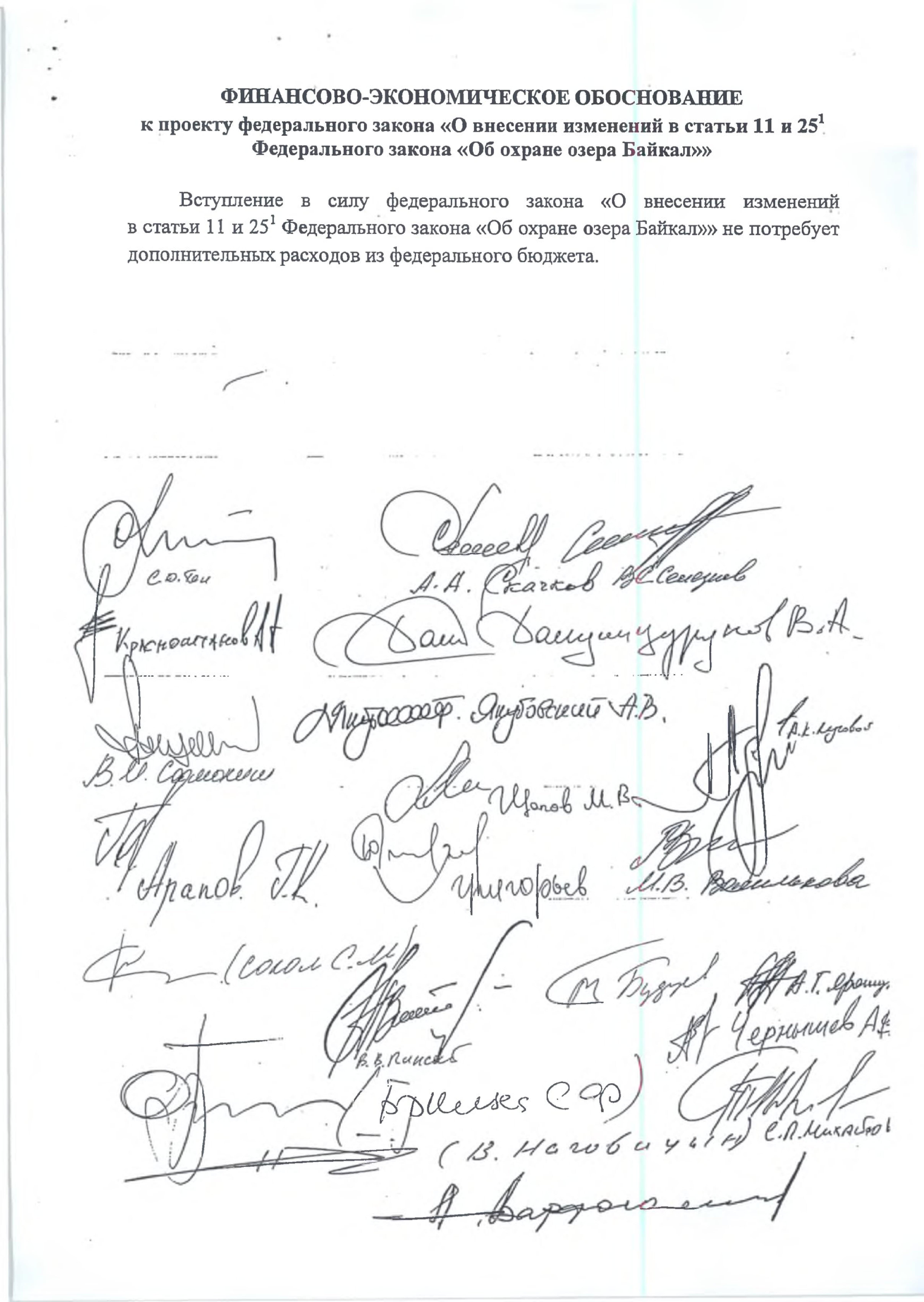 В редакцию поступили новые предложения к документам по охране озера Байкал - фото 17