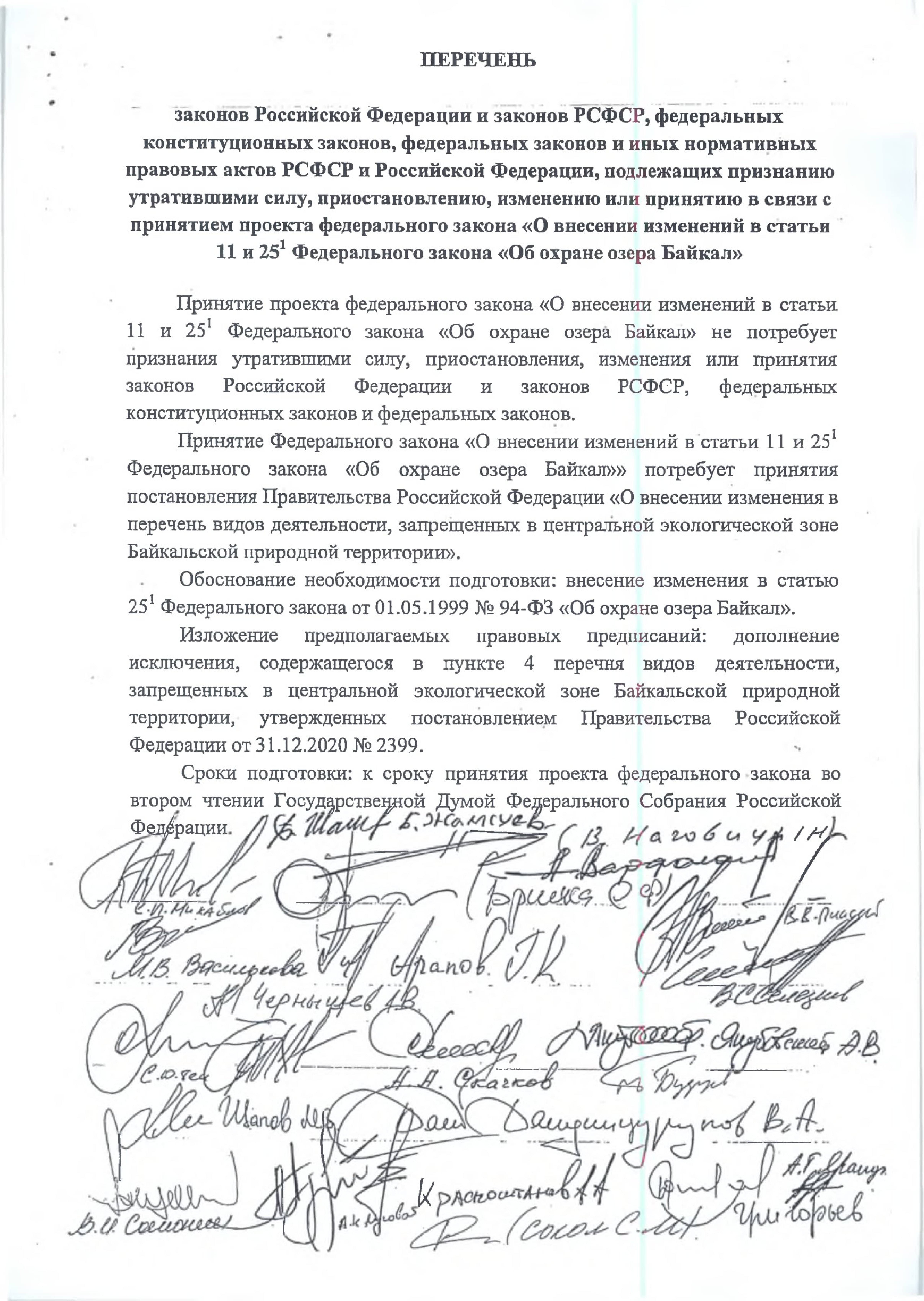 В редакцию поступили новые предложения к документам по охране озера Байкал - фото 18